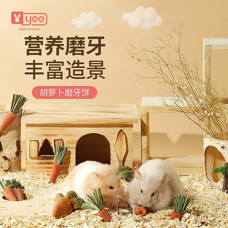 Хомячок: grind grass cakes grass stick landscape small carrot nutrition biscuits small snack gold silk bear toy supplies