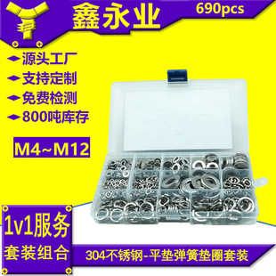 690pcs ���P�304ƽ�|���ɉ|Ȧ���b M4~M12 �M�����b���b
