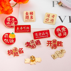 Gold list title badge, college entrance examination inspirational text blessing, must pass brooch, high school entrance examination student graduation gift pin