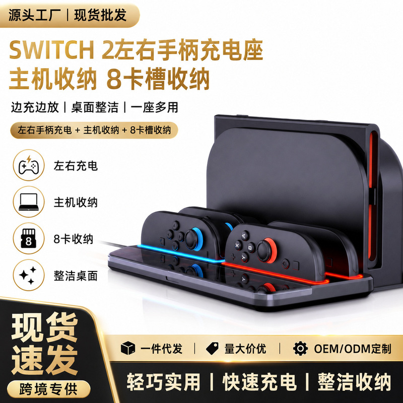 Switch2 Handle Charging Base Switch2 Charger Ultra-Thin Stand with 8 Game Card Storage Slots