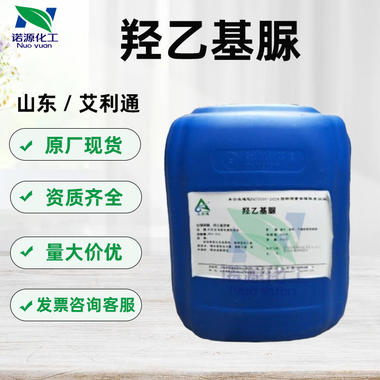 供应批发 羟乙基脲素 透明液体 高效保湿 羟乙基尿素 1KG起订