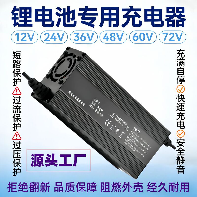 12V24V36V48V60V72V High-Power Aluminum Shell Charger Lithium Iron Battery Motorcycle Delivery Vehicle Fast Charging 12V24V36V48V60V72V High-Power Aluminum Shell Charger Lithium Iron Battery Motorcycle Delivery Vehicle Fast Charging