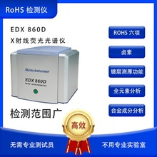 天瑞仪器X射线荧光光谱仪 EDX860D荧光光谱仪