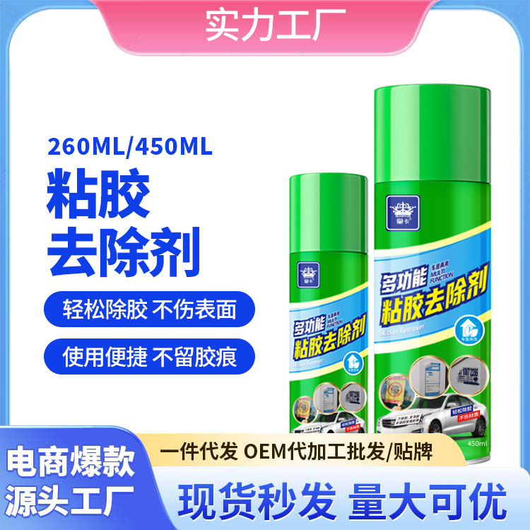 260ML-450ML粘胶去除剂e5.jpg