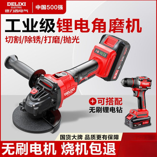 Delixi Brushless Lithium Angle Grinder Polishing Machine High Power Cutting Machine Grinding Electric Rechargeable Grinder
