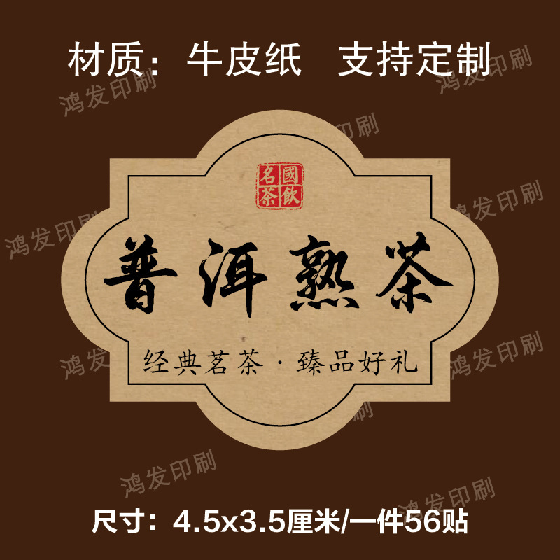 茶叶标签贴纸茉莉花茶普洱茶白牡丹不干胶礼盒包装封口贴可定|undefined