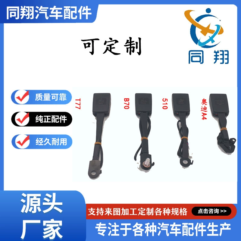 Замок для троса, различные стили, и т.д. Аксессуары для ремней безопасности, хорошее качество и низкая цена.