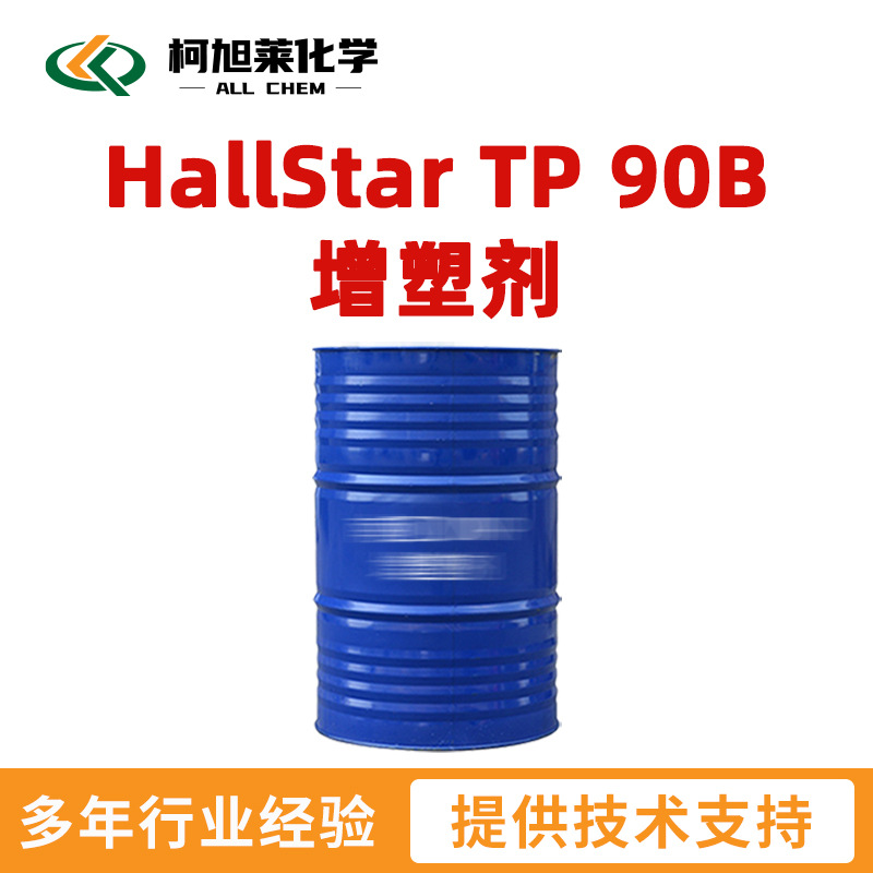 HallStar TP90B  HallStar TP 90B 增塑剂