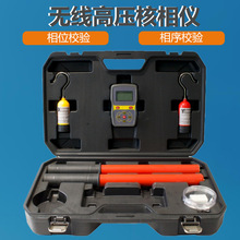 10KV 500KV 数字高压无线语音核相器 无线核相器  核相仪 定相仪