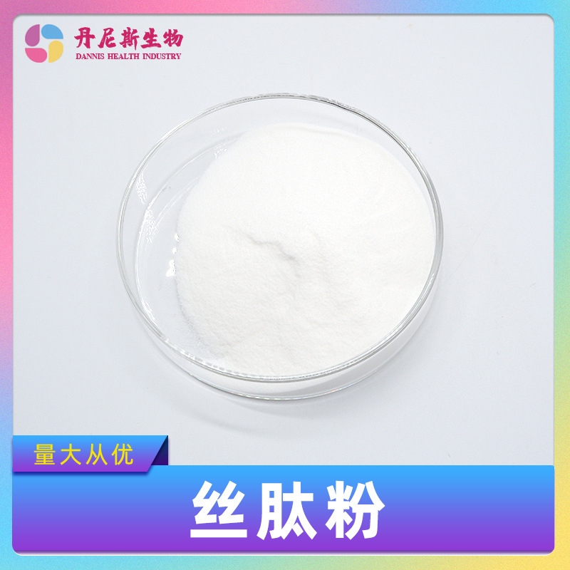 蚕丝蛋白肽丝肽粉水解蚕丝水溶性小分子蛋白肽蚕丝粉提供报送码