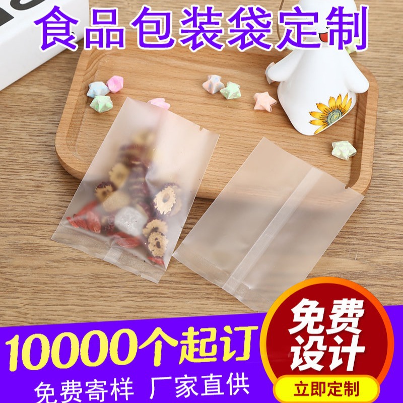 磨砂机封袋曲奇饼干烘焙食品雪花酥包装袋拉丝自粘袋自封打包袋子