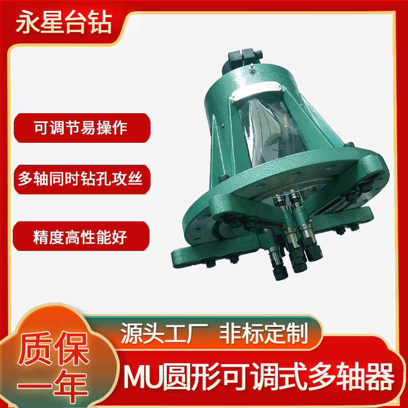 永星 MU可调式多轴器可调多头攻丝群钻多头多轴钻