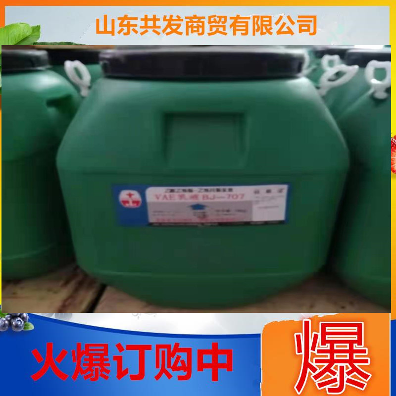 现货707乳液 乙酸乙烯-乙烯共聚物乳液建筑用防水乳液 VAE707乳液