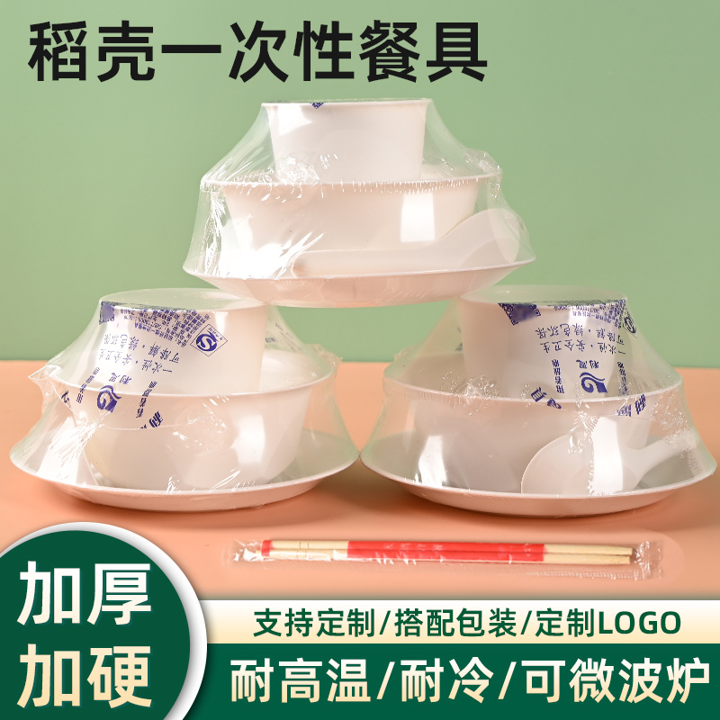 Disposable Tableware Rice Husk Eco-Friendly Set Five-Piece Set Thickened Hard Material Bowls, Plates, Cups, Spoons, Chopsticks, Plastic, Biodegradable