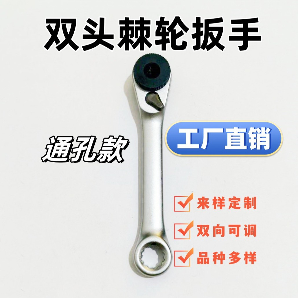1/4双头棘轮扳手（通孔款）72齿汽车修理工具迷你五金双头通孔