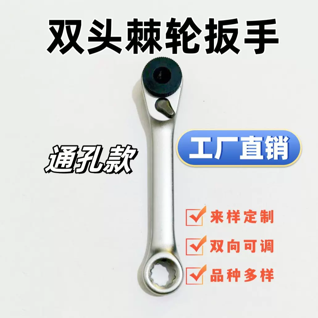 1/4双头棘轮扳手（通孔款）72齿汽车修理工具迷你五金双头通孔