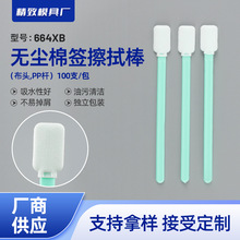 航空工业硬盘盒清洁棒净化无尘布头棉签写真机喷头墨刷屏幕擦拭棒