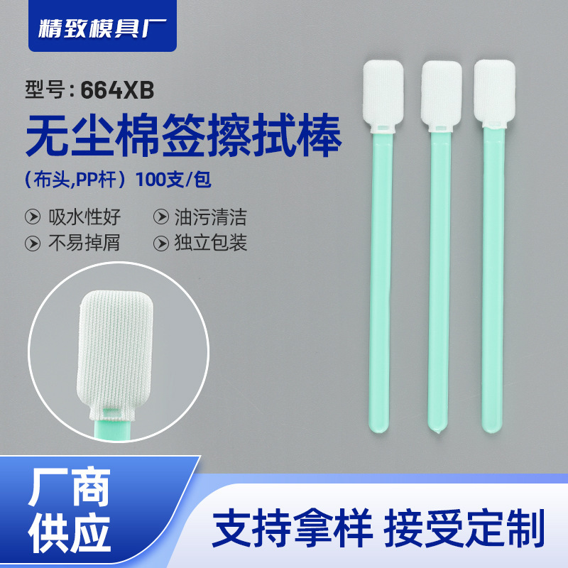 Aviation Industry Hard Drive Box Cleaning Stick, Dust-Free Cloth Tip Cotton Swab, Photo Machine Nozzle Ink Brush, Screen Wiping Stick Aviation Industry Hard Drive Box Cleaning Stick, Dust-Free Cloth Tip Cotton Swab, Photo Machine Nozzle Ink Brush, Screen Wiping Stick