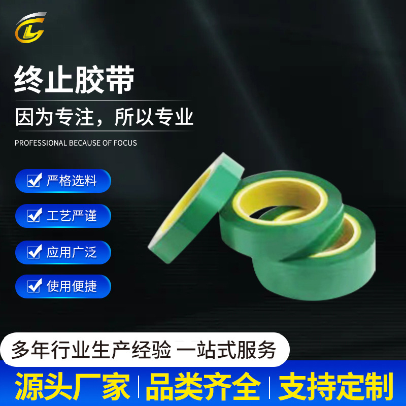 pet终止胶带 新能源动力电池胶带锂离子电芯绝缘固定胶带批发