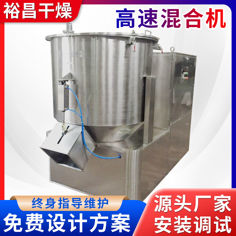 油墨混料设备 氨基酸高速混合机 涂料立式高速混合机 橡胶搅拌机