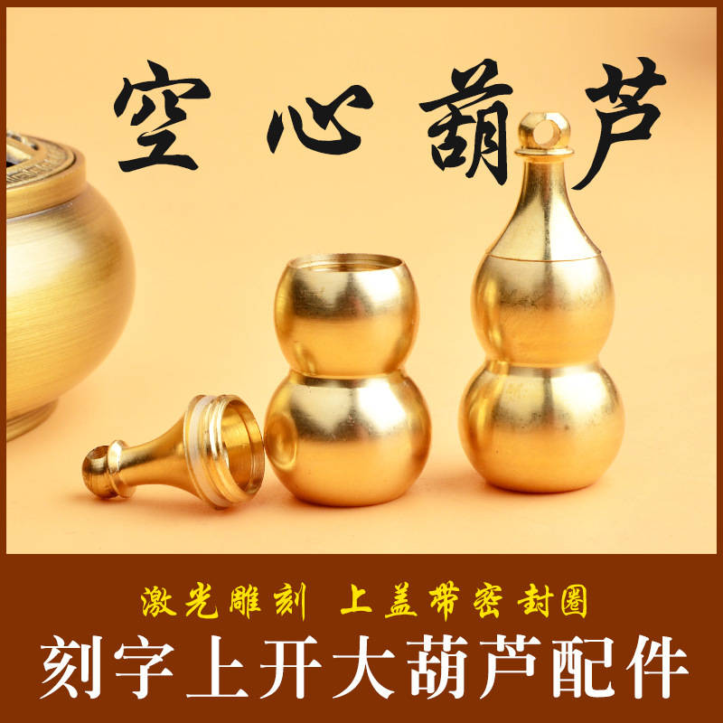 工場は黄銅の中空の小さい瓢箪を卸売りして上で口を開けてものを入れることができます。|undefined
