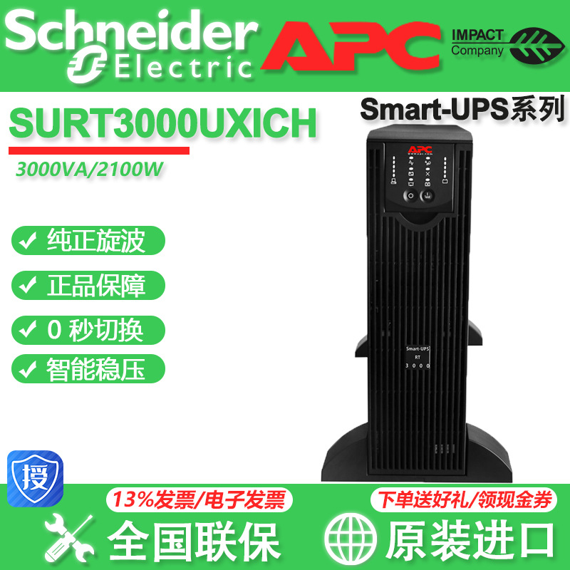 APC UPS SURT3000UXICH 3KVA 2100W在线式长延时UPS电源主机