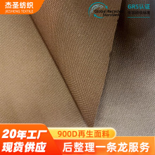 900D再生面料 RPET牛津布防水涂层仿帆布箱包购物袋GRS 可开TC