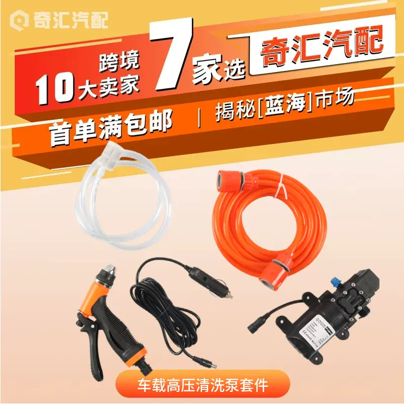 批发便携式车载高压清洗泵套件电动便携车载洗车泵冲洗洗车机跨境