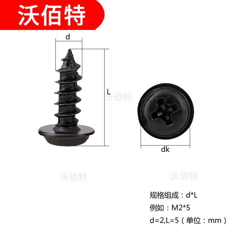 黑锌圆头带垫自攻盘头带介螺丝钉M3M3.5M4*x4x5x6x8x10x12x16x20