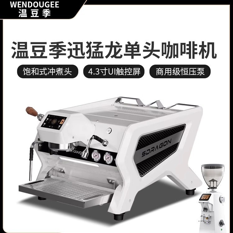 Wendougee Velociraptor Coffee Machine Single Head Italian Semi-Automatic Multi-Boiler Electric Control Double Head Commercial