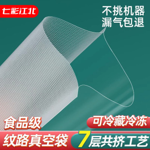 Mesh Texture Vacuum Food Packaging Bag Sausage Vacuum Sealed Plastic Bag Sealing Food Grade Household Fresh-Keeping Bag
