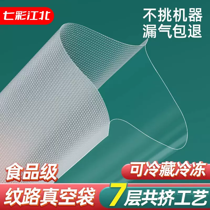 网纹路真空食品包装袋腊肠抽真空密塑封袋封口食品级家用保鲜袋子