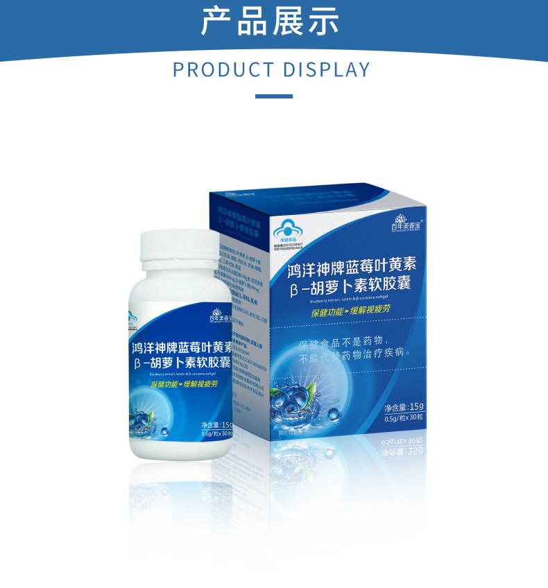 蓝莓叶黄素β-胡萝卜素软胶囊详情页_06