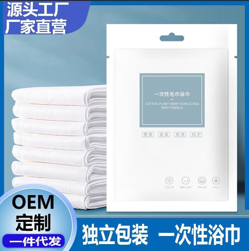 Disposable towel bath towel set thickened bath towel independent packaging Hotel Hotel famous beauty salon spot wholesale Disposable towel bath towel set thickened bath towel independent packaging Hotel Hotel famous beauty salon spot wholesale