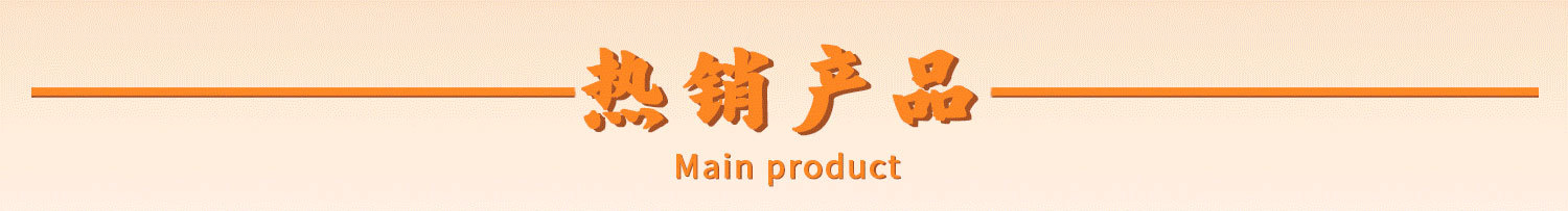 热销产品_01