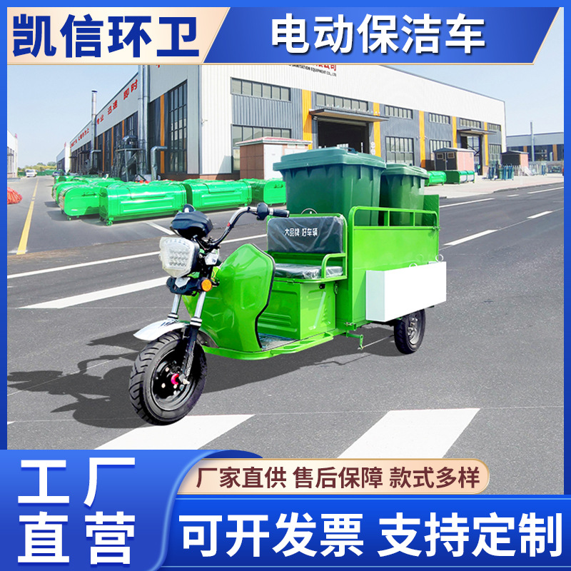 电动三轮街道乡村保洁车 街道日常垃圾收运车 双桶垃圾车