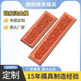 厂家定制硅胶烫金版耐高温烫金硅胶板雕刻花纹LOGO图案烫金模具