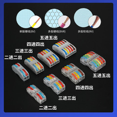 Cross-border PCT-222 color soft and hard wire universal quick connection terminal connector terminal quick