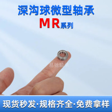 微型轴承MR系列  MR52ZZ MR85ZZ MR115ZZ MR128ZZ高速深沟球轴承