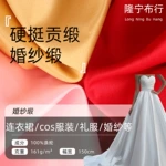 婚纱缎全涤哑光无弹硬挺色丁贡缎 婚纱礼服cos服洛丽塔连衣裙布料