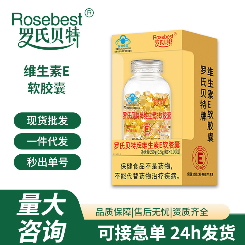 [Dropshipping] Roche fibrate brand vitamin E soft capsules wholesale…