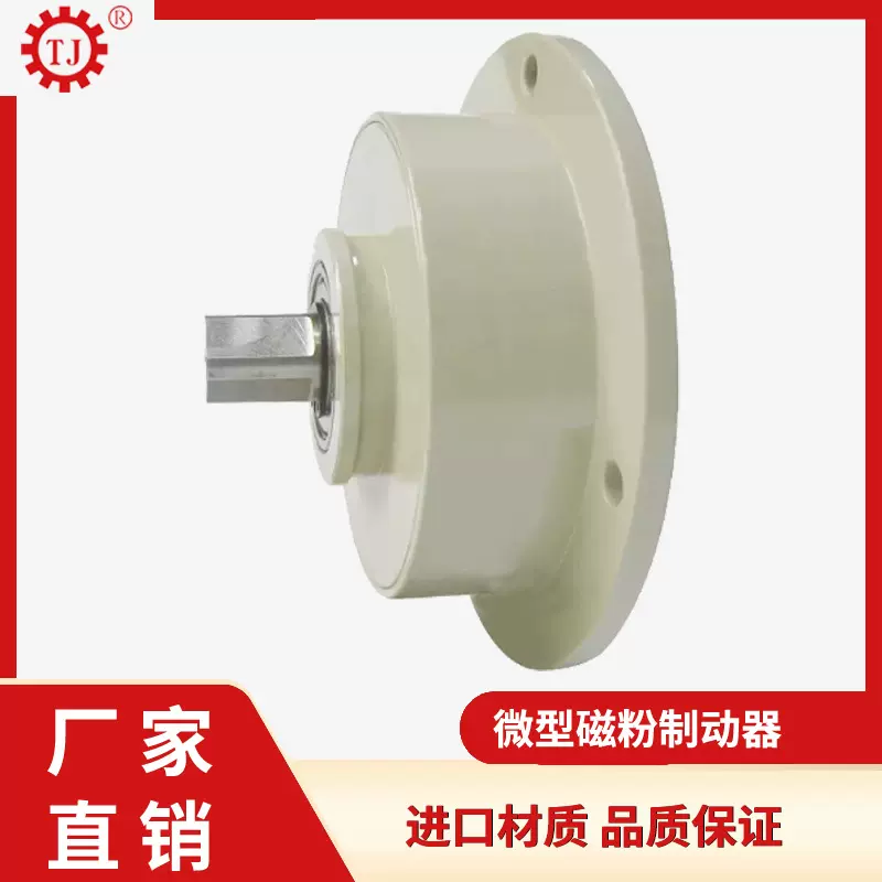微型磁粉制动器贴合机小型粉末刹车器2Nm磁粉刹车器厂家直销
