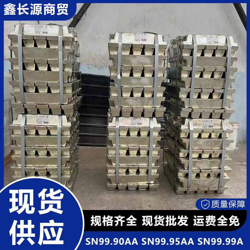 锡锭批发云锡牌Sn99.90高纯度工业级原材料焊锡镀锡专用焊锡专用