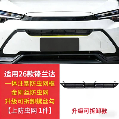 Suitable for 26 Models of the Frontlander, Special Water Tank Insect-Proof Net, Snap-On Front Grille Water Tank Protective Cover, Special Accessories Modification (Automobile anti-insect net) - suitable-for-26-fenglanda-models-original-car-model-1-piece-set-of-insect-proof-net-original-car-black