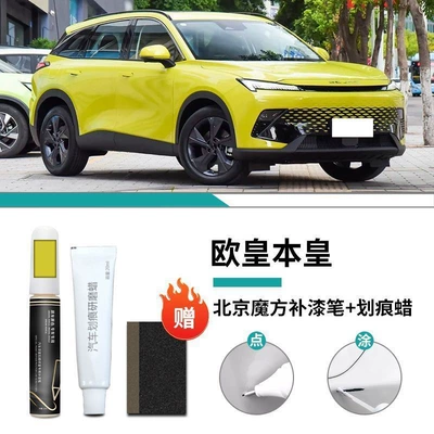 Car wax Expert Monologue Car Supplies Special - special-for-beijing-rubiks-cube-ou-huang-ben-huang-touch-up-pen-scratch-wax-matte