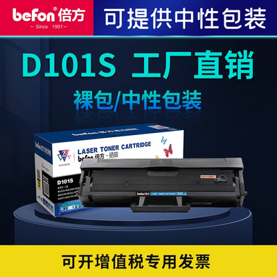 倍方 Samsung, совместимая банка для хранения *S, картридж, D101, 2166W