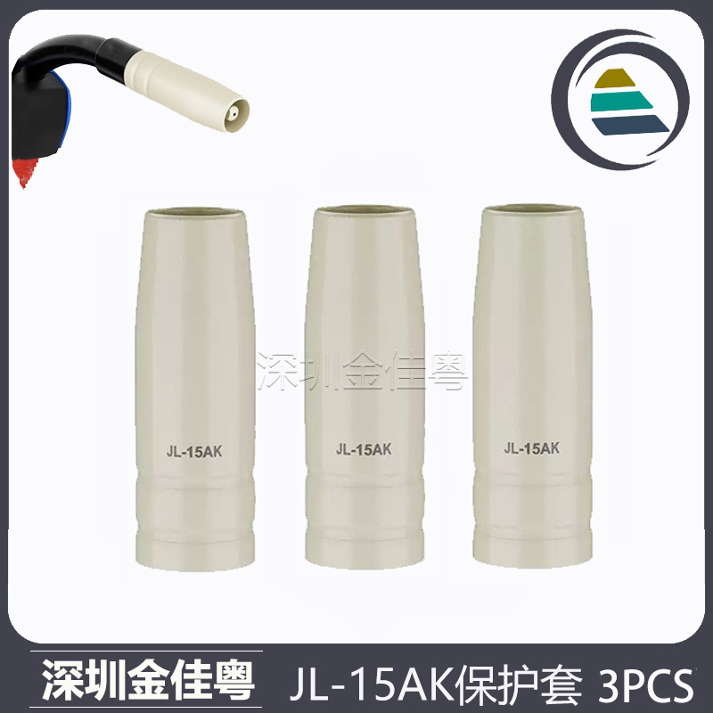 跨境15AK涂层保护嘴二保焊气保焊枪配件15AK涂层保护套3PCS保护咀