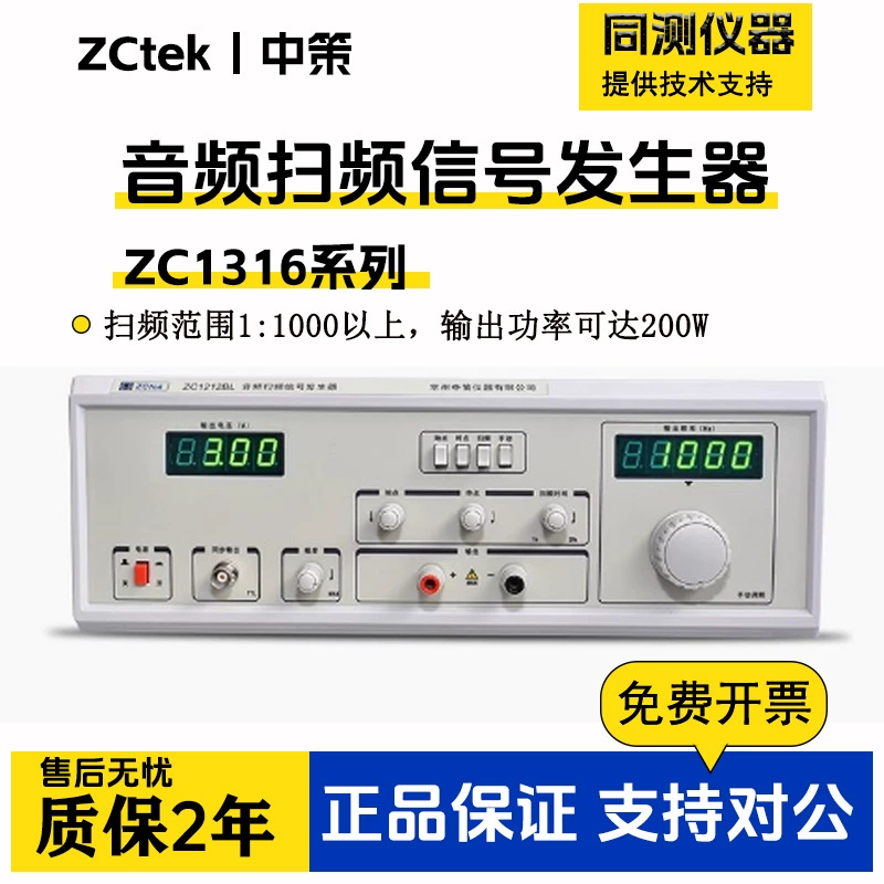 Генератор звуковых сигналов Zhongce ZC1212BL ZC1316-20, измеритель звуковых сигналов для рупорных динамиков