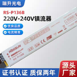 CE认证220V-240VRS-P136B消毒灯镇流器紫外线镇流器 UV光解镇流器