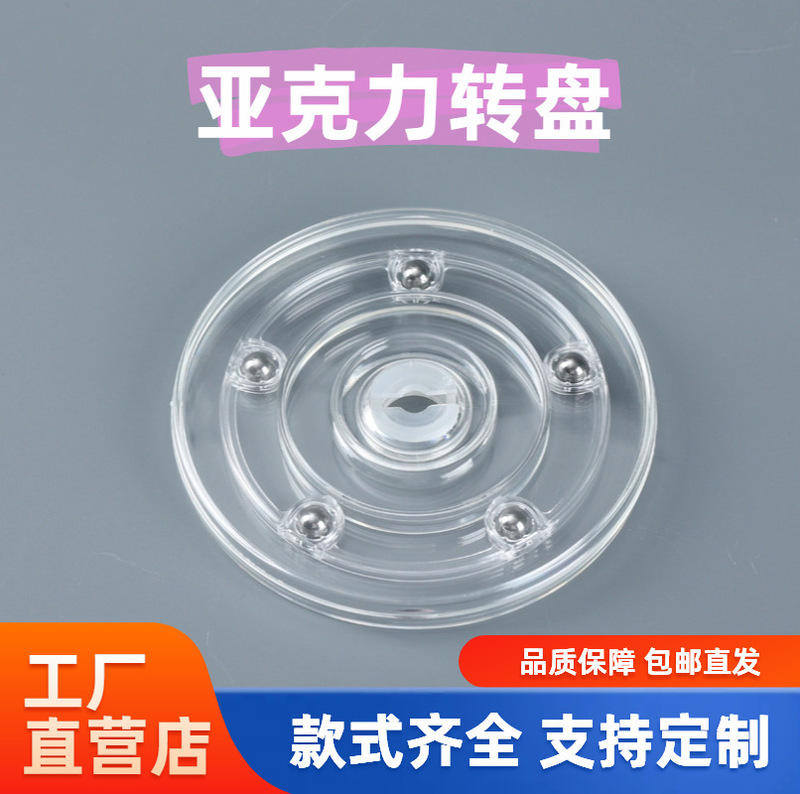 In-Stock Supply of 2-Inch 2.5inch 3inch 3.5inch 4inch Acrylic Turntables, Plastic Turntables, Ps Display Turntables